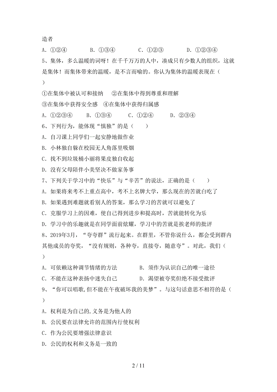 人教版初中七年级道德与法治下册期末测试卷（A4打印版）_第2页