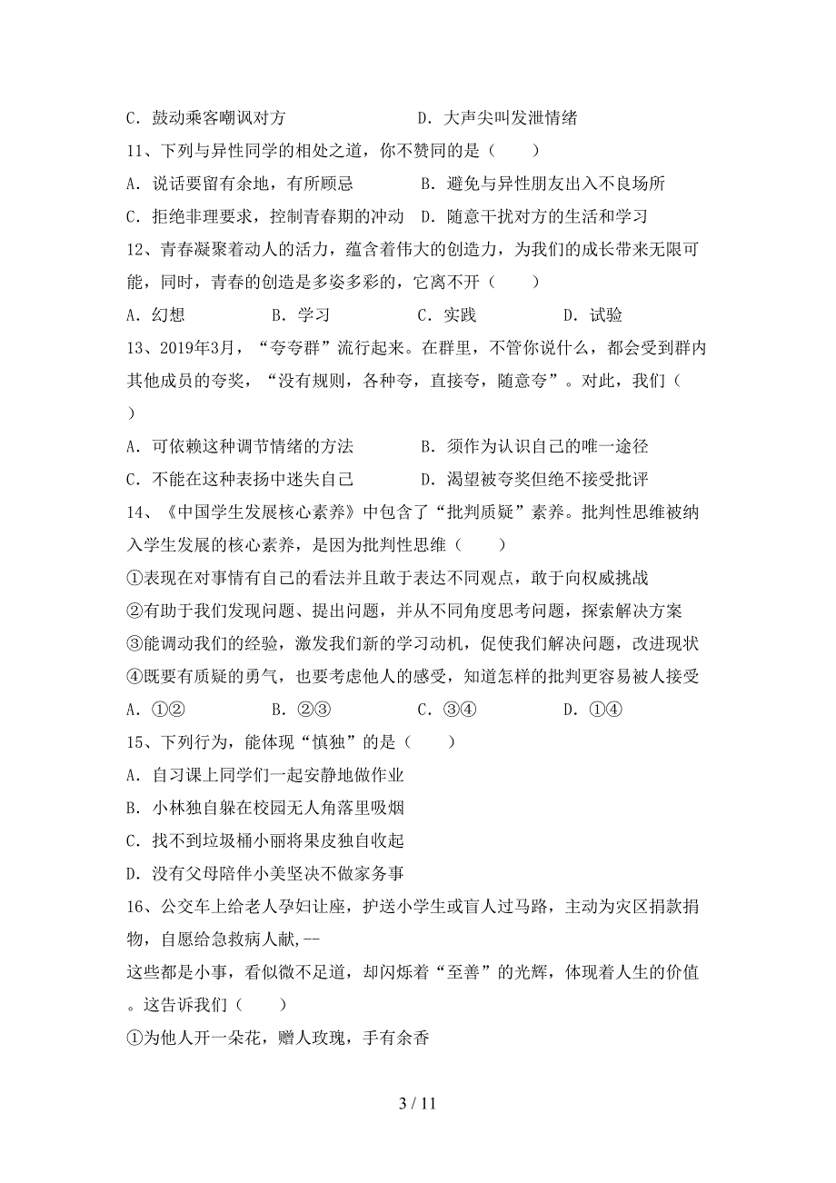 最新初中七年级道德与法治下册期末考试及答案【精选】_第3页