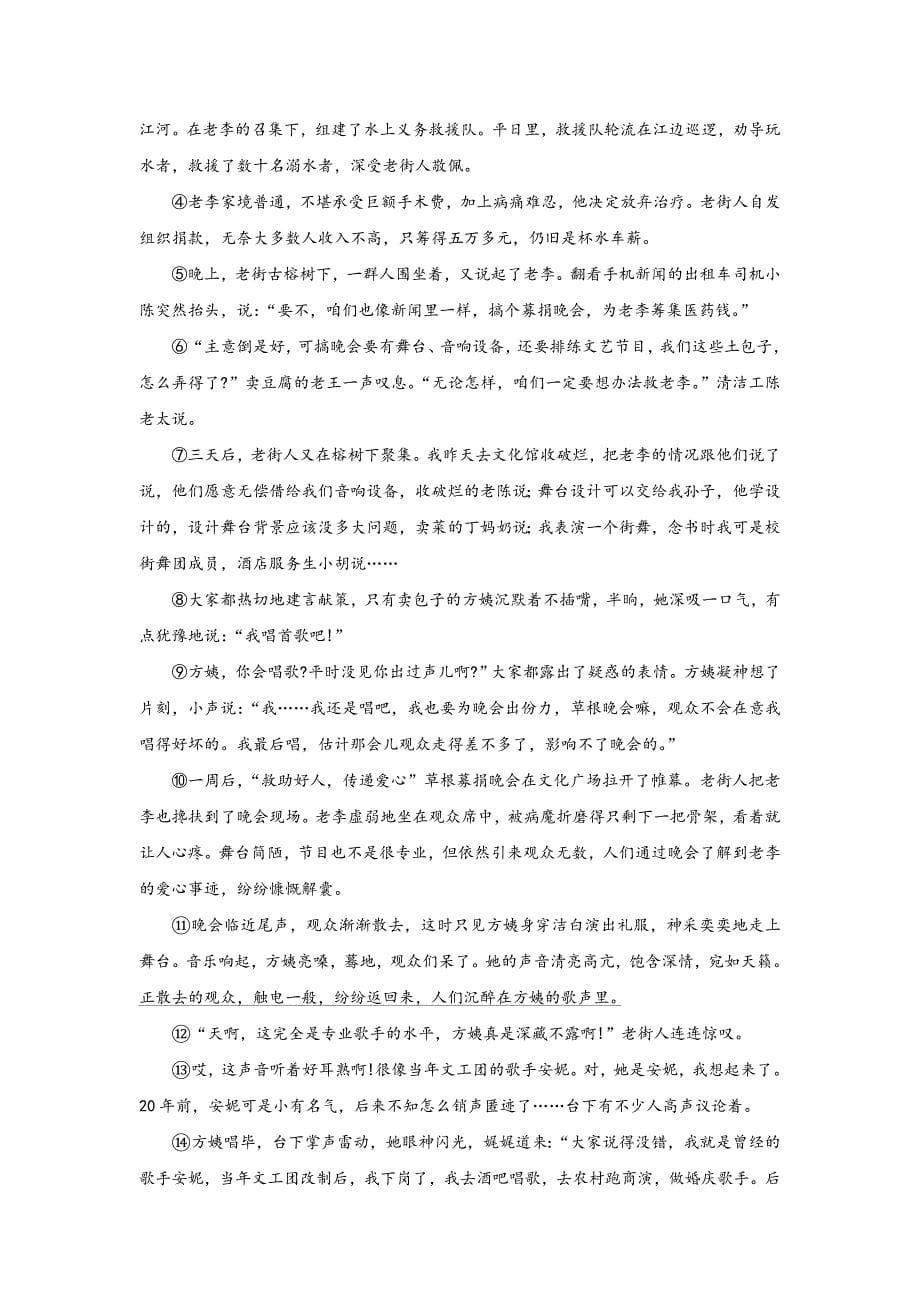 2020年重庆市巴南中考语文试题及答案(B卷)_第5页