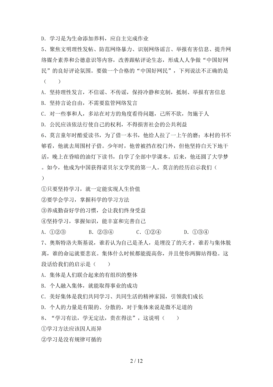 统编版七年级下册《道德与法治》期末考试卷【加答案】_第2页