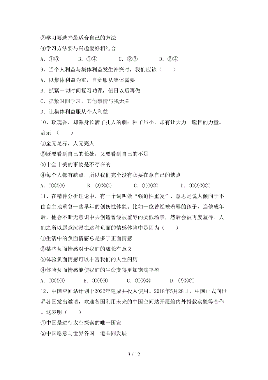 统编版七年级下册《道德与法治》期末考试卷【加答案】_第3页