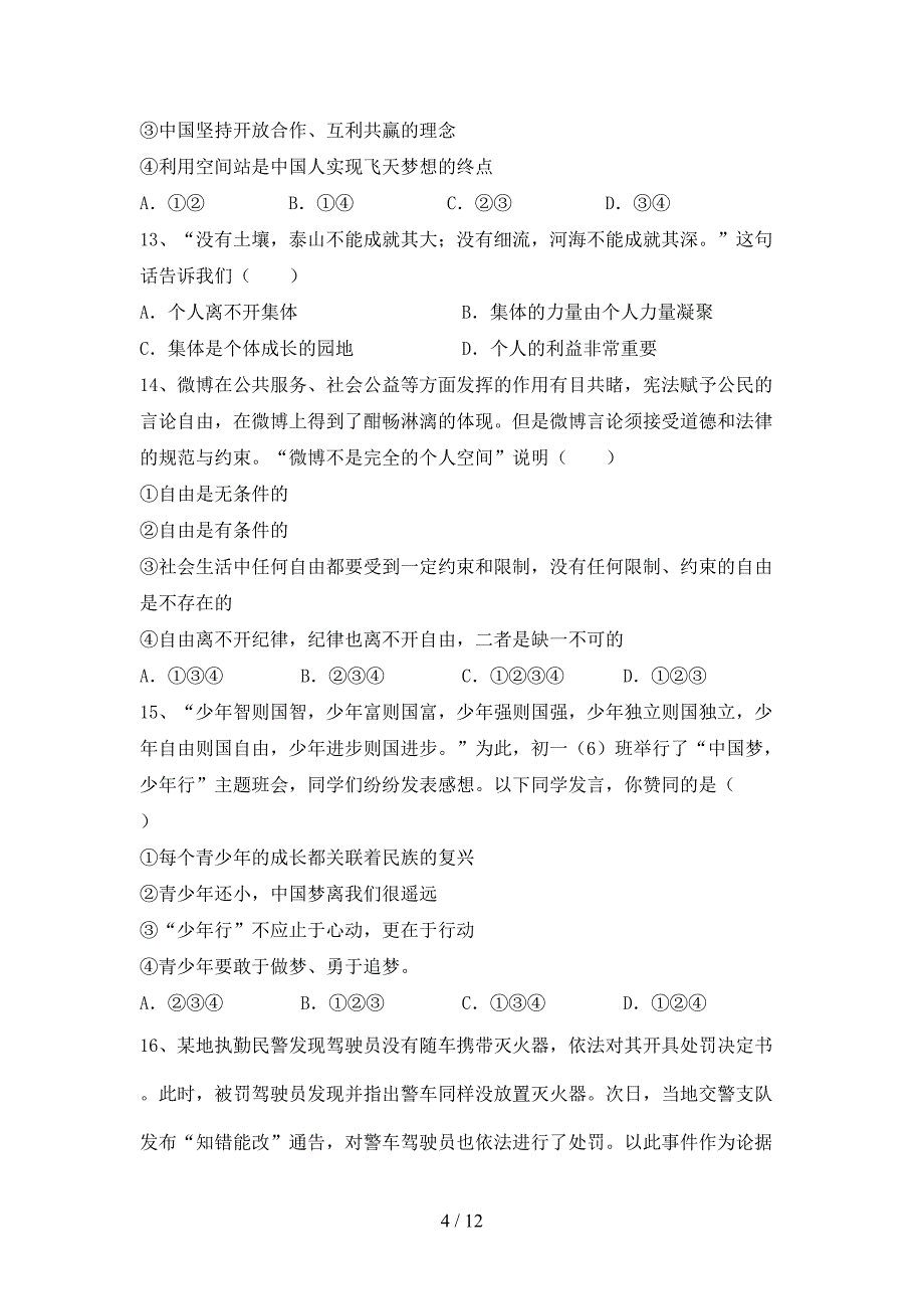 统编版七年级下册《道德与法治》期末考试卷【加答案】_第4页