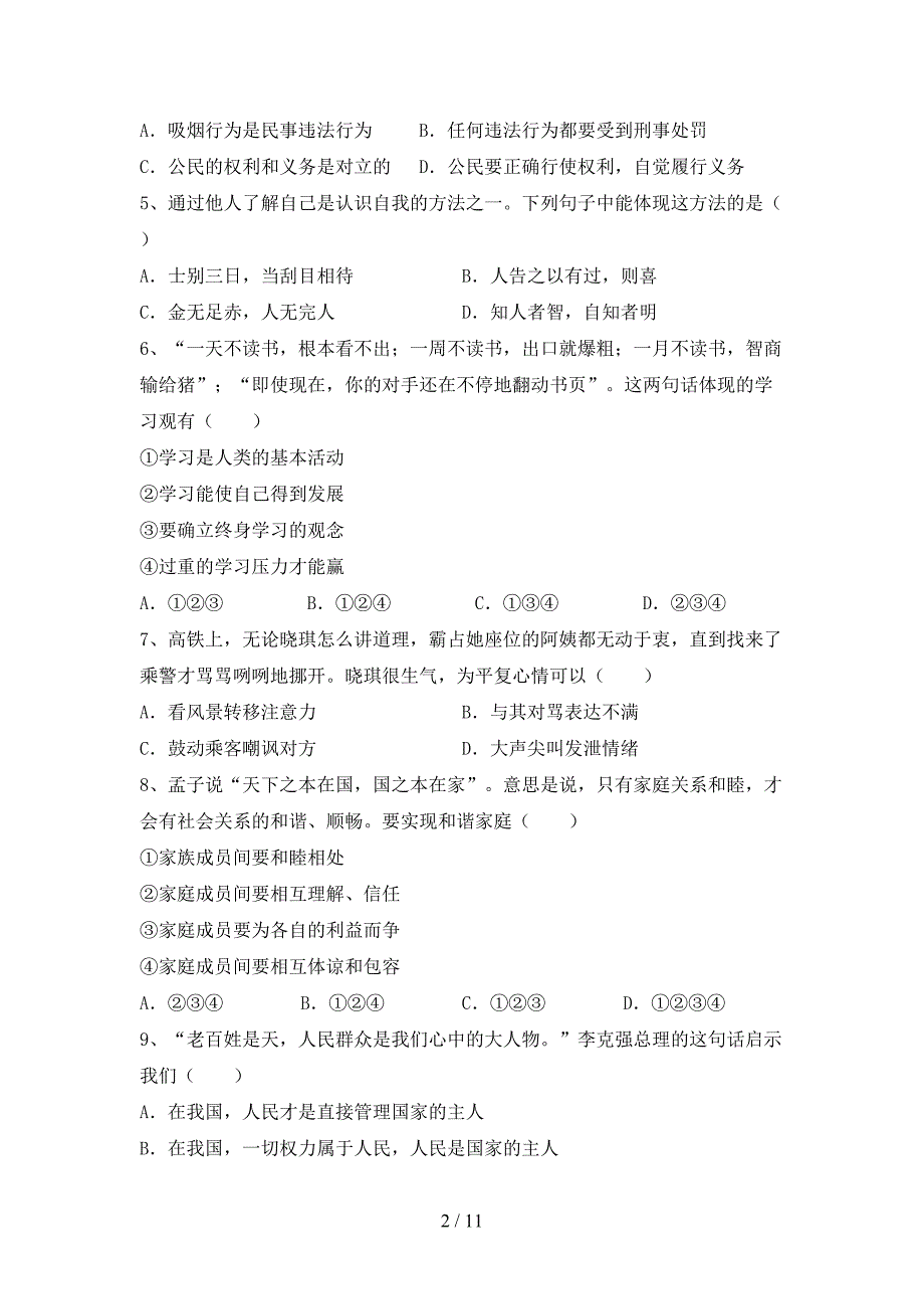 人教版七年级下册《道德与法治》期末考试卷及答案【全面】_第2页