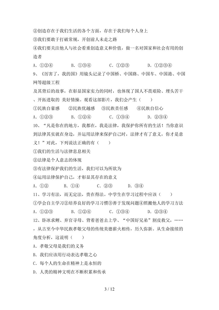 初中七年级道德与法治下册期末考试题及答案【汇编】_第3页