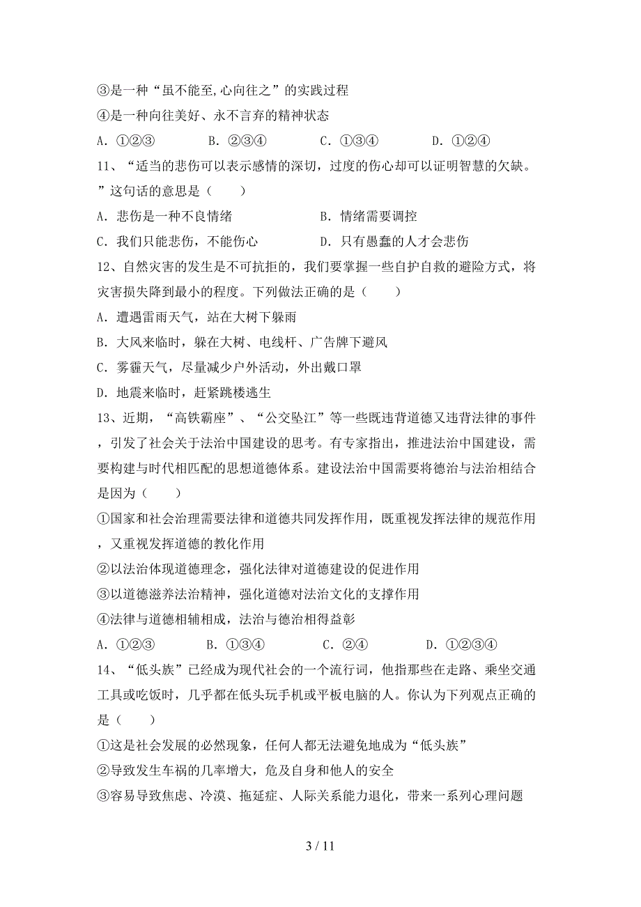 人教版初中七年级道德与法治(下册)期末试卷及参考答案（精品）_第3页