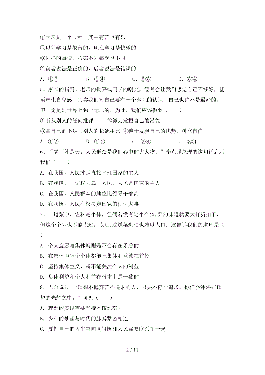 人教版初中七年级道德与法治下册期末考试题及答案【必考题】_第2页