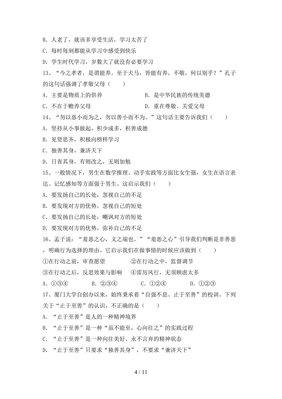 人教版初中七年级道德与法治下册期末考试题及答案【必考题】_第4页