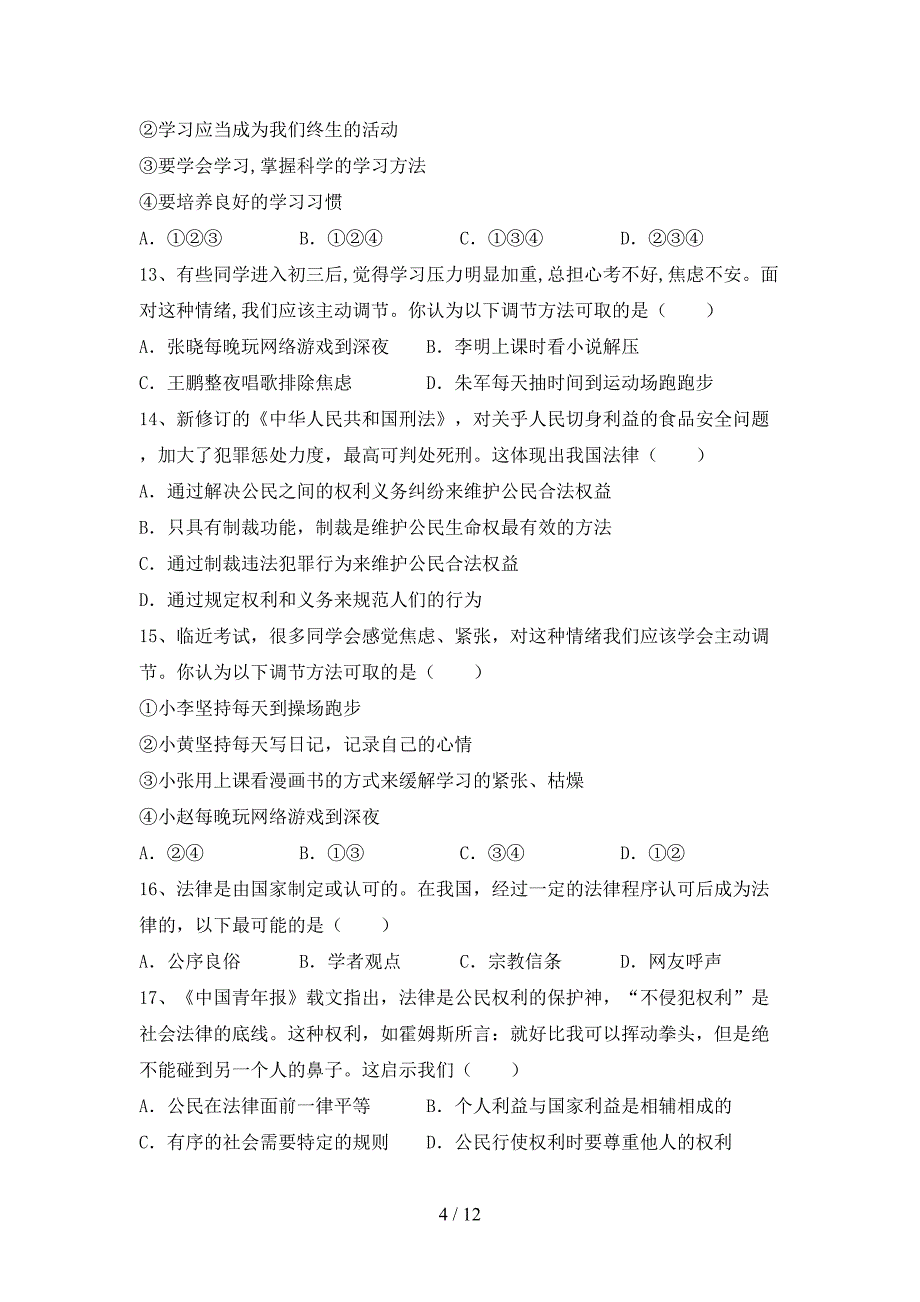 新人教版七年级下册《道德与法治》期末模拟考试【及答案】_第4页