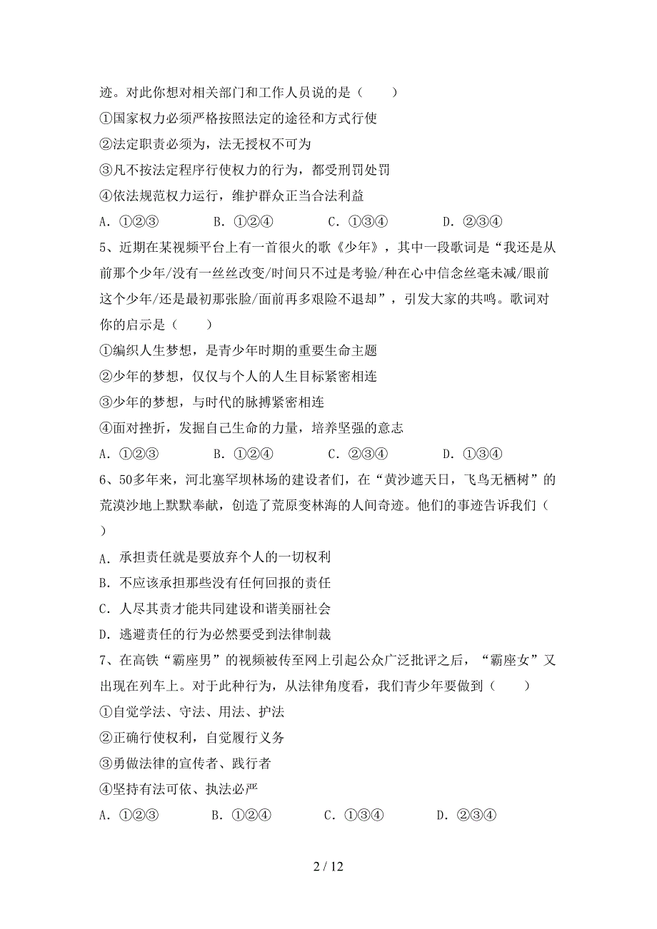 统编版七年级下册《道德与法治》期末考试【附答案】_第2页