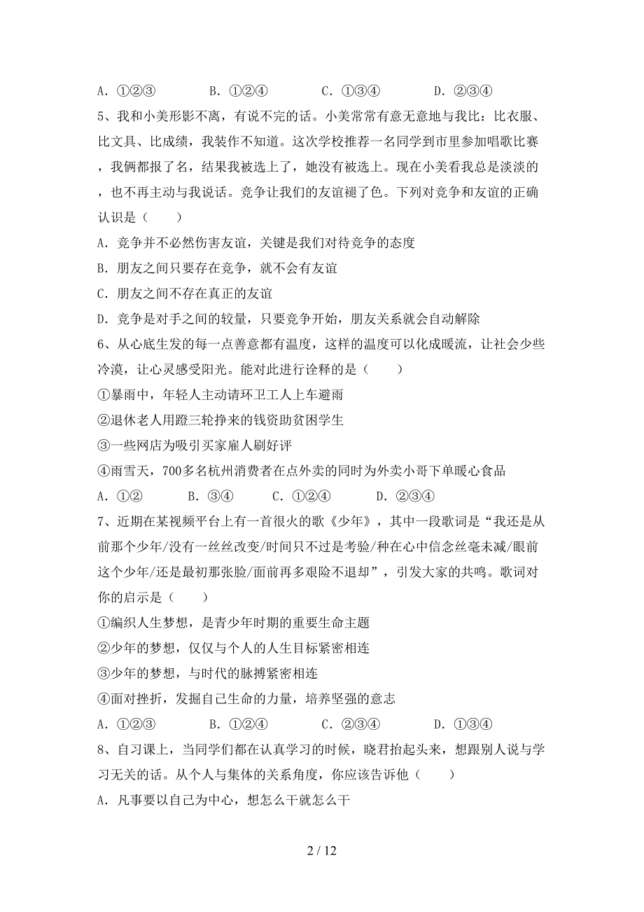 最新初中七年级道德与法治下册期末考试及参考答案_第2页