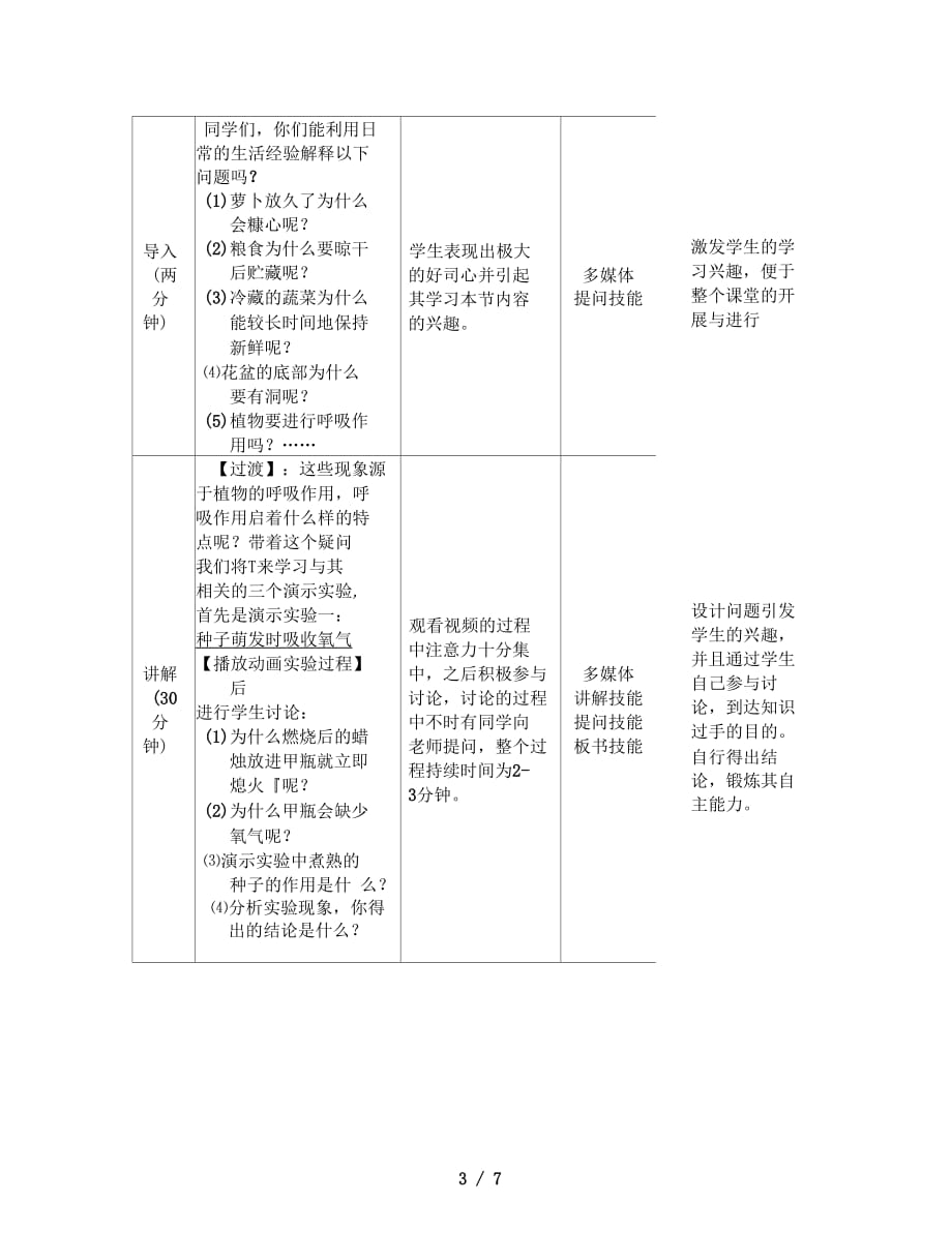 2019最新北师大版七上《呼吸作用》教案_第3页