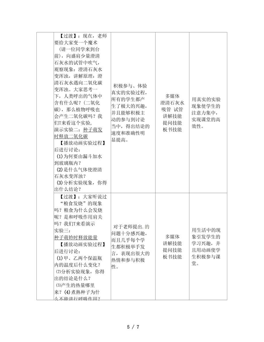 2019最新北师大版七上《呼吸作用》教案_第5页