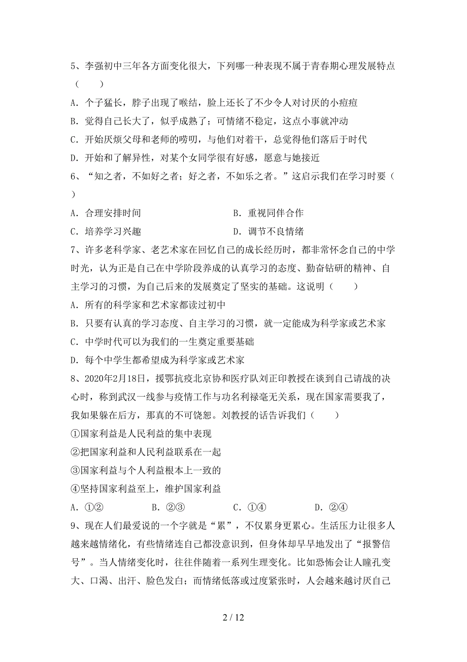 人教版初中七年级道德与法治(下册)期末检测卷及答案_第2页