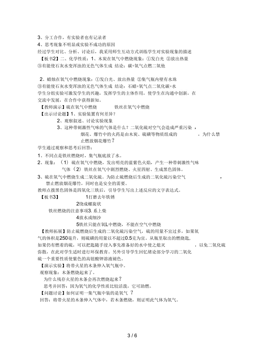 2019最新北京课改版化学九年《氧气的性质和用途》教案_第3页