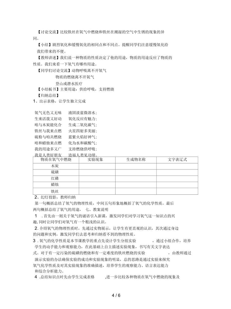 2019最新北京课改版化学九年《氧气的性质和用途》教案_第4页