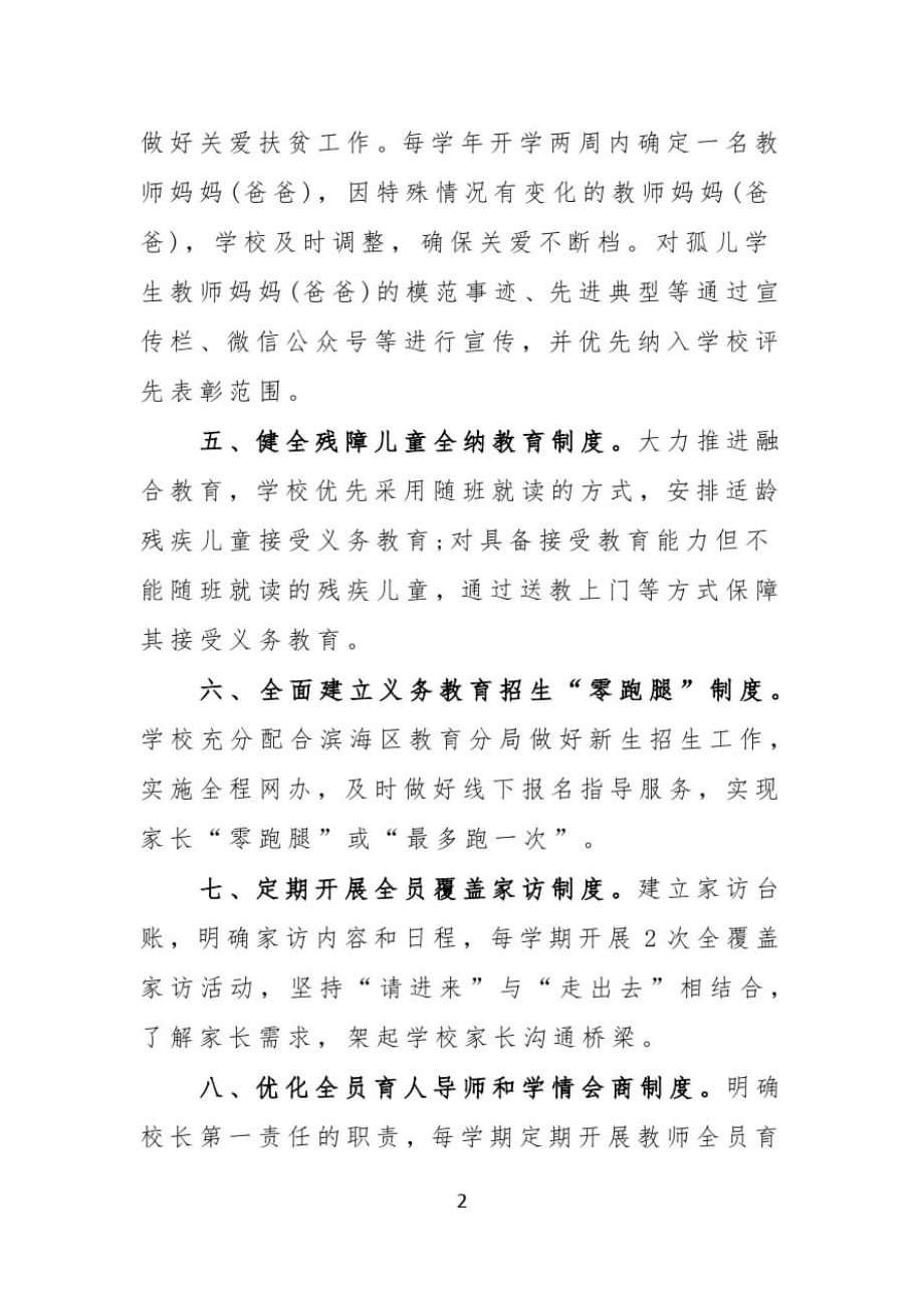 小学教育惠民制度(最新范本)_第2页