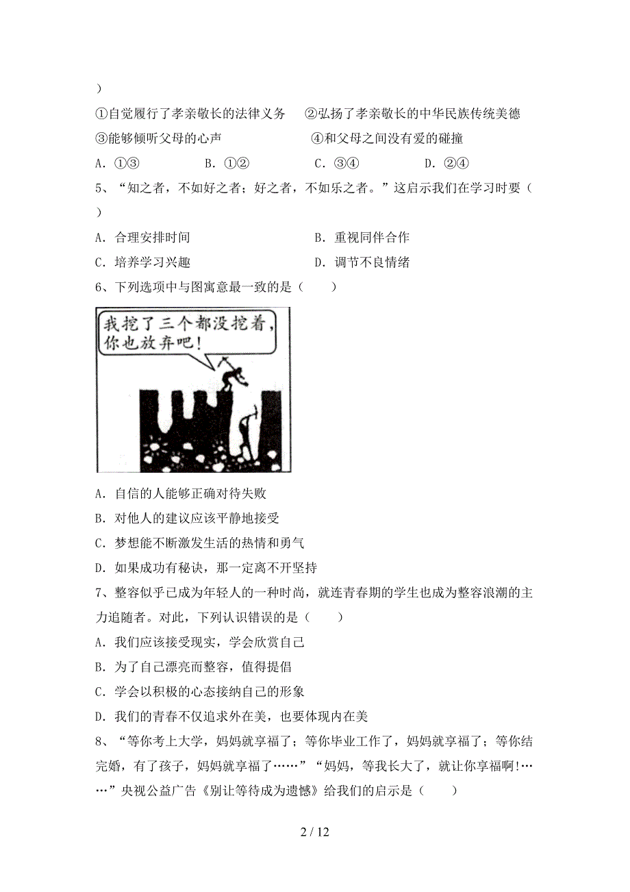 部编版初中七年级道德与法治下册期末试卷（A4版）_第2页