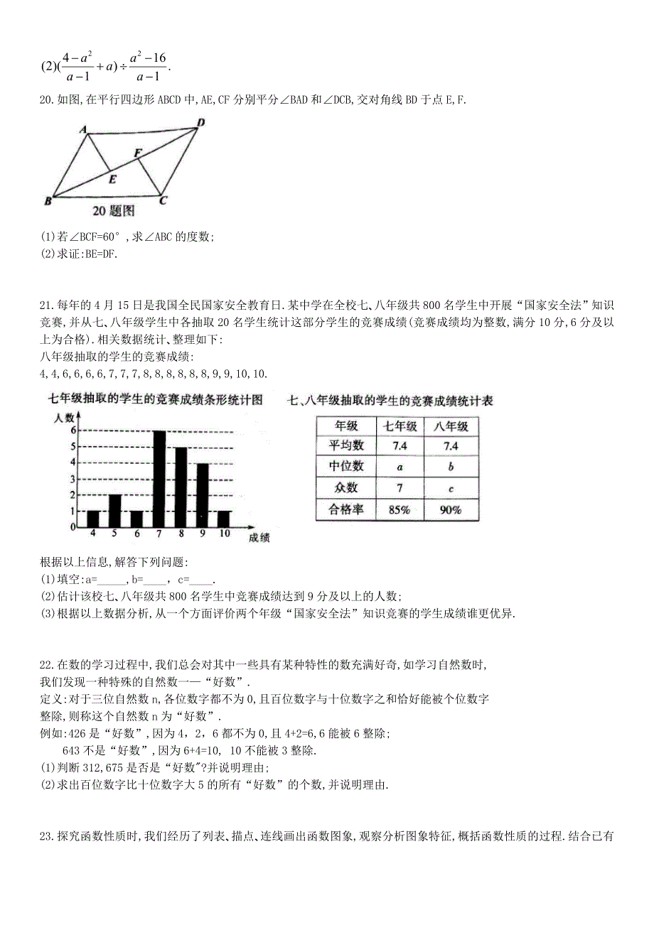 2020年重庆市万盛中考数学试题及答案(B卷)_第4页