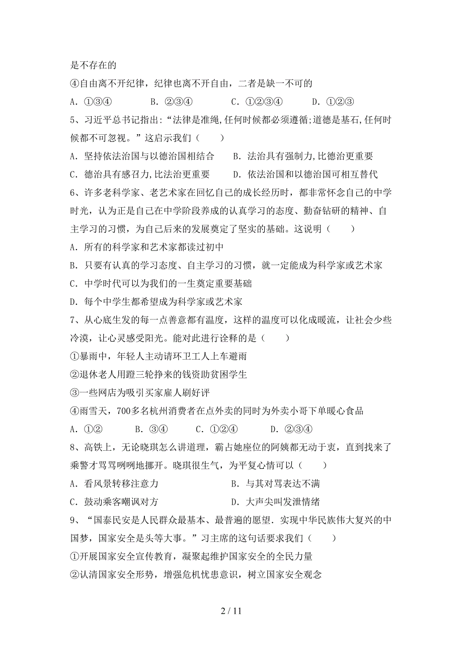 人教版初中七年级道德与法治(下册)期末试卷及答案（通用）_第2页