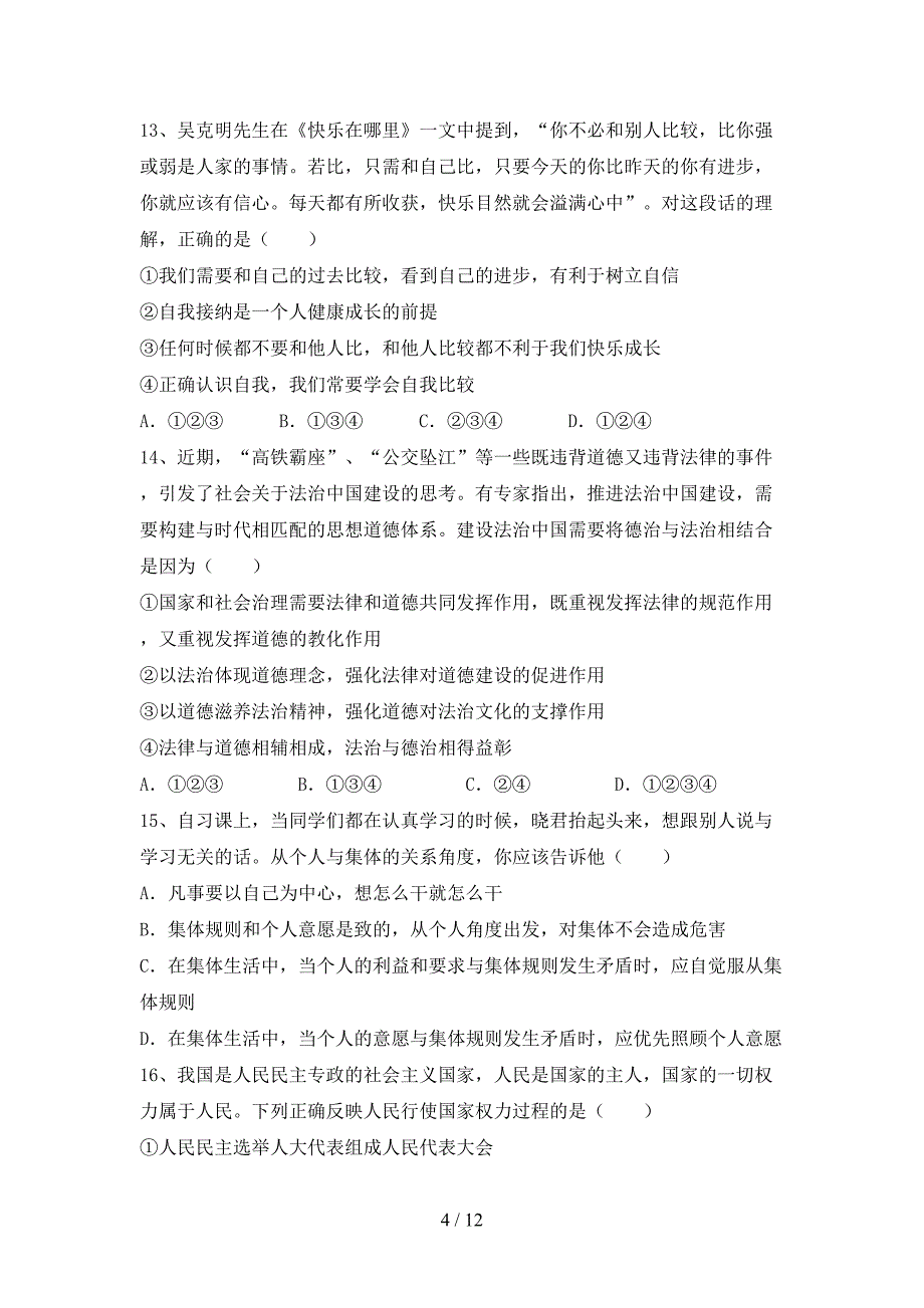 人教版初中七年级道德与法治下册期末试卷（A4版）_第4页