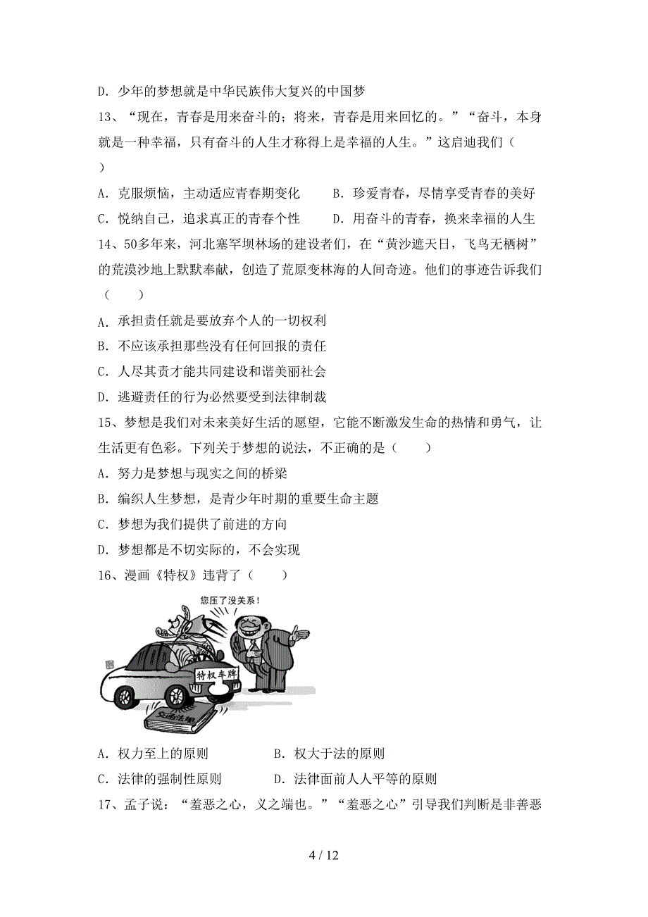 人教版初中七年级道德与法治下册期末考试【及参考答案】_第4页