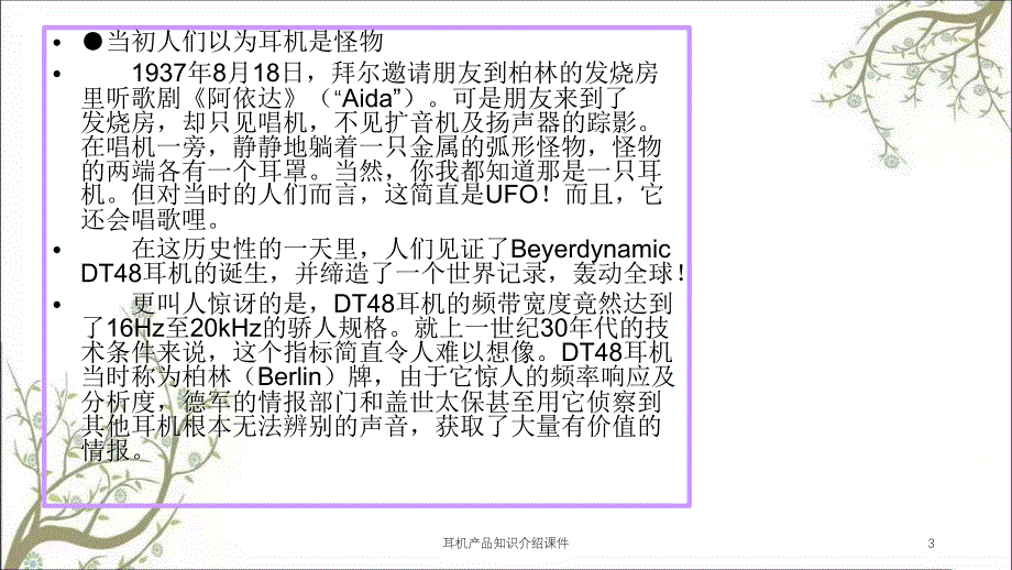 耳机产品知识介绍课件_第3页