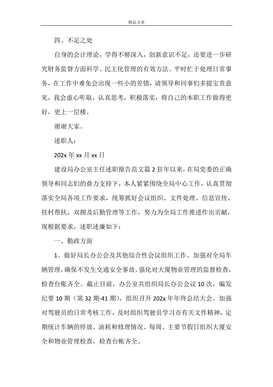 《建设局办公室主任述职报告范文三篇》_第3页