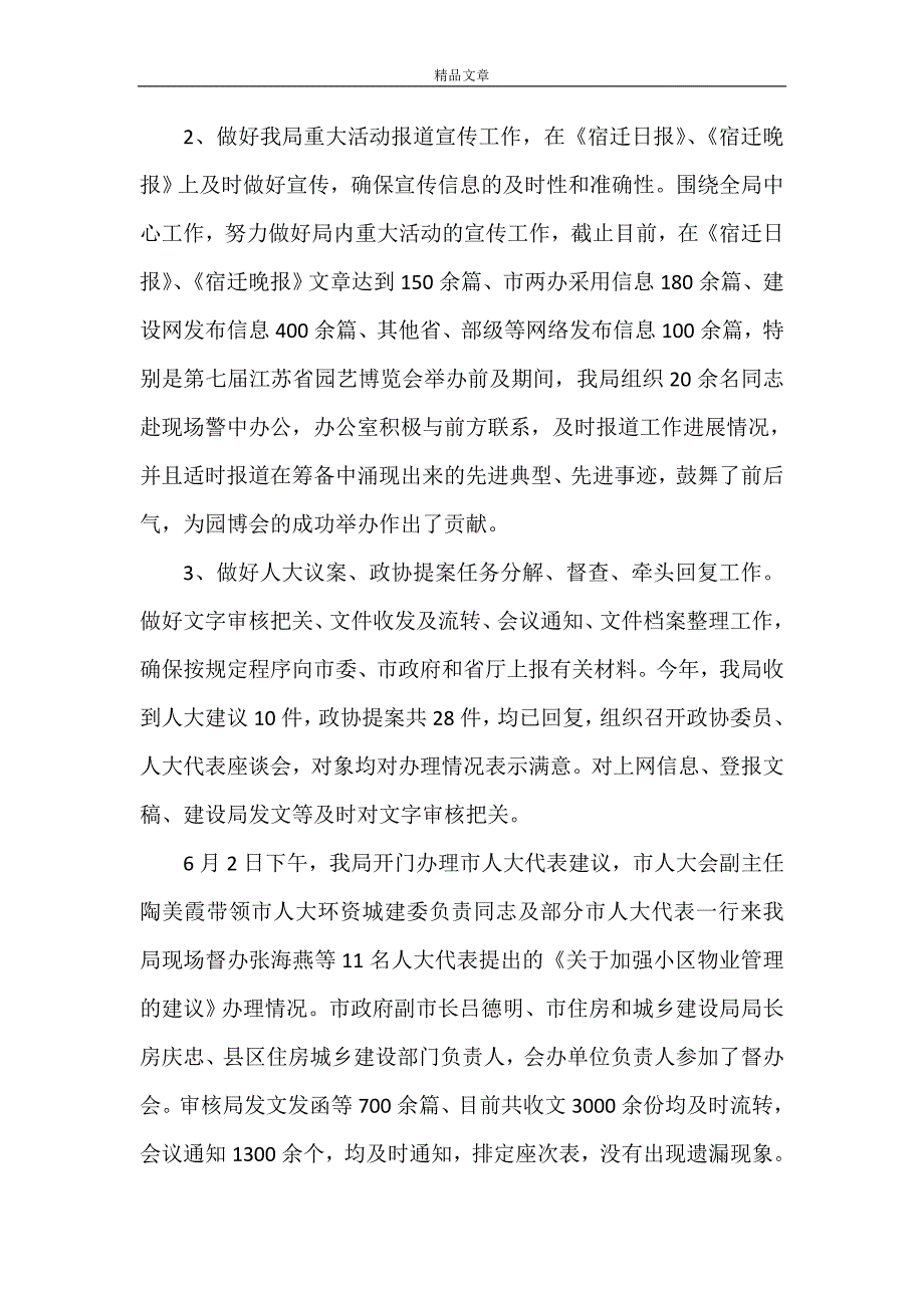 《建设局办公室主任述职报告范文三篇》_第4页