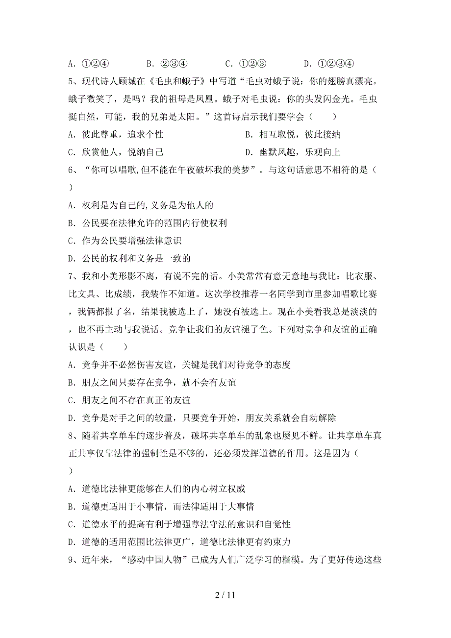 人教版初中七年级道德与法治下册期末试卷（A4打印版）_第2页