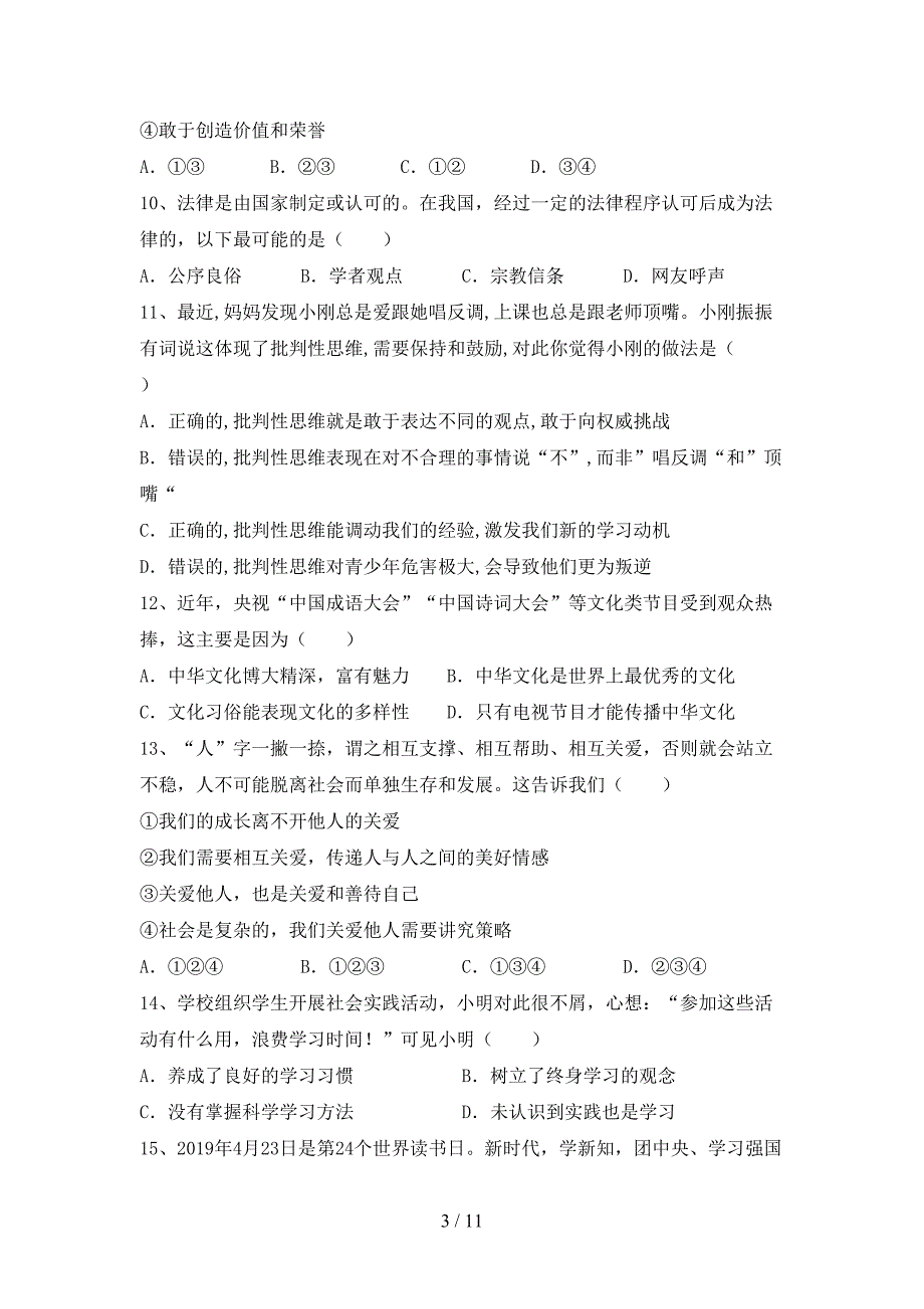 人教版初中七年级道德与法治下册期末考试卷含答案_第3页