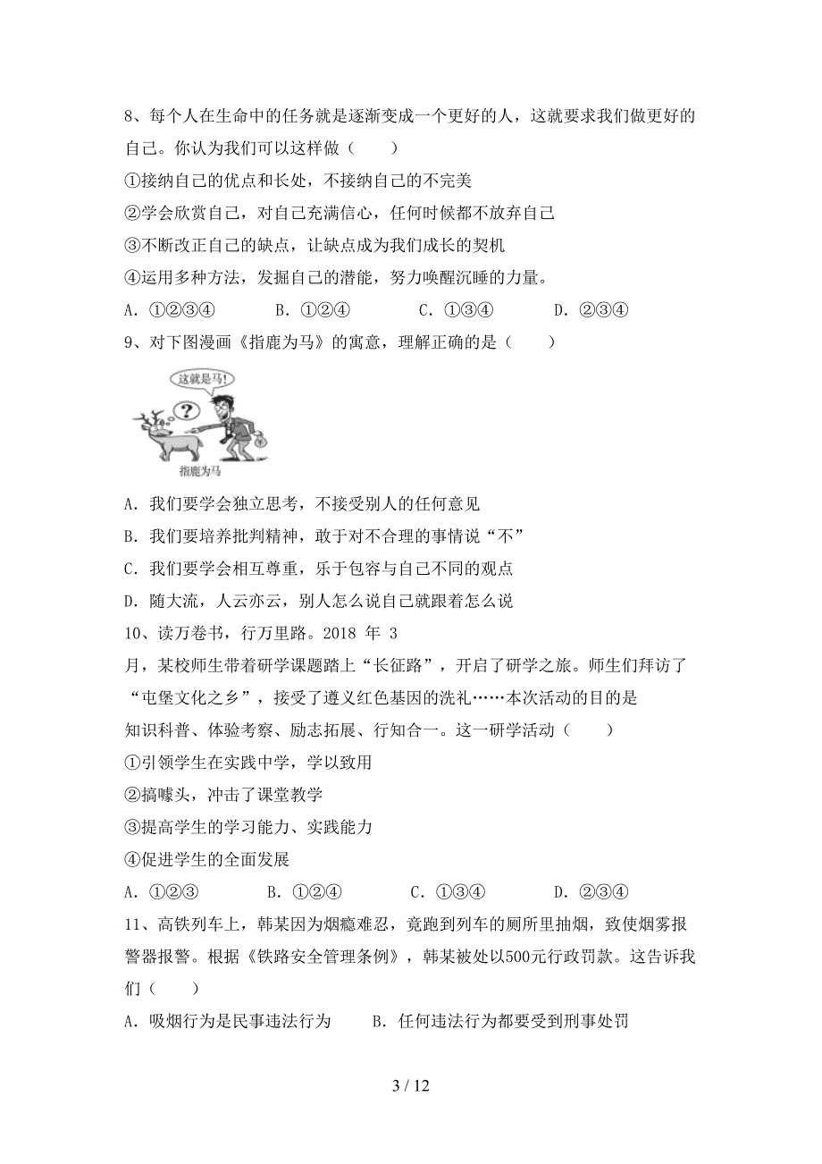 初中七年级道德与法治下册期末试卷及答案一_第3页