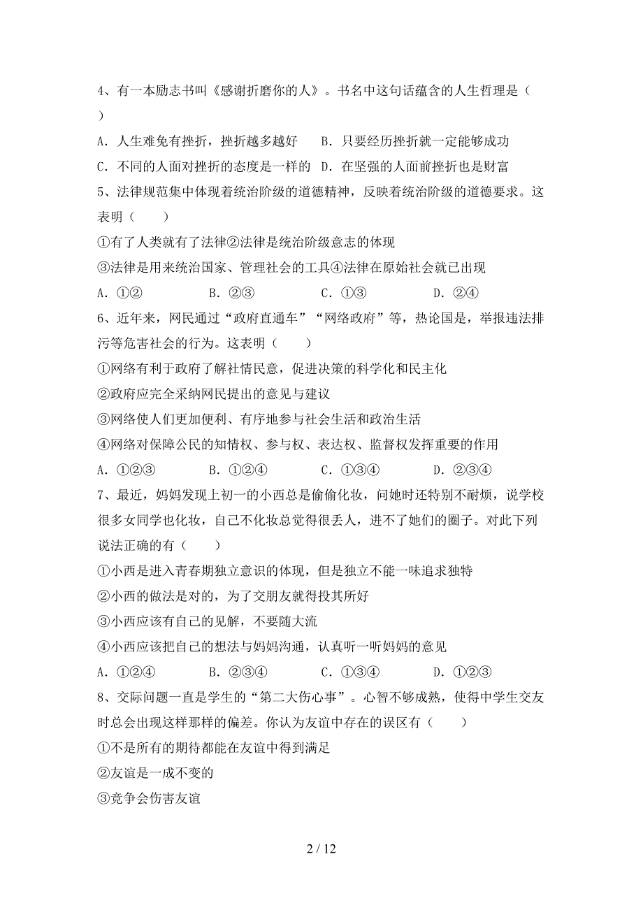 人教版初中七年级道德与法治(下册)期末测试及答案_第2页