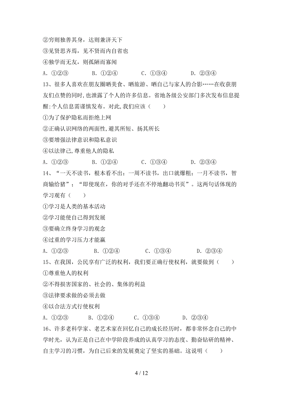 人教版初中七年级道德与法治(下册)期末测试及答案_第4页