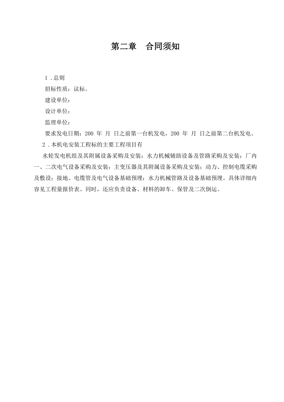 （精选）水电站机电设备采购和安装合同(模板)_第4页