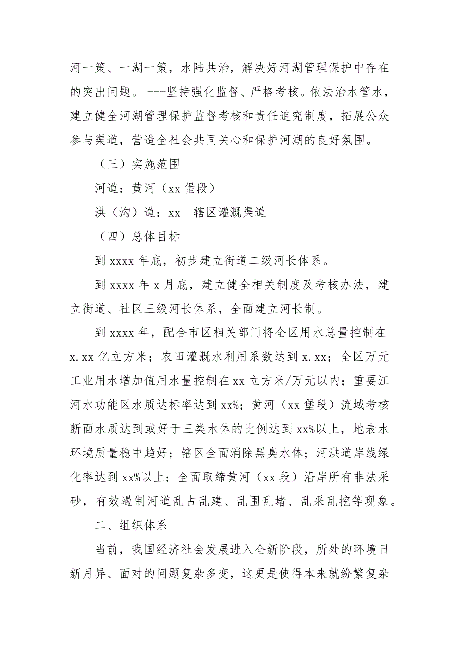 街道河长制工作方案范文_第4页