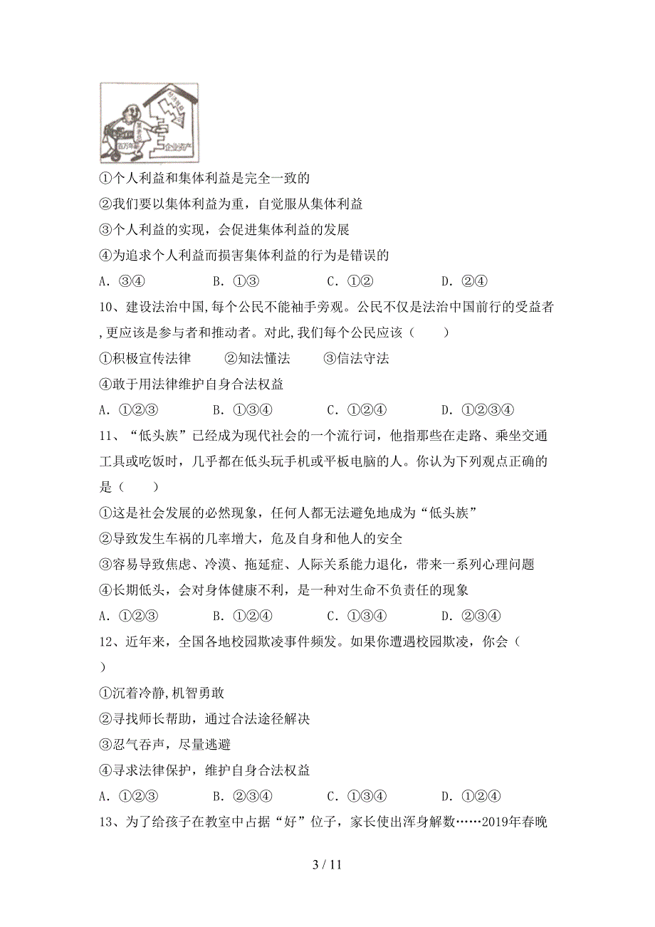 初中七年级道德与法治下册期末试卷（完整版）_第3页