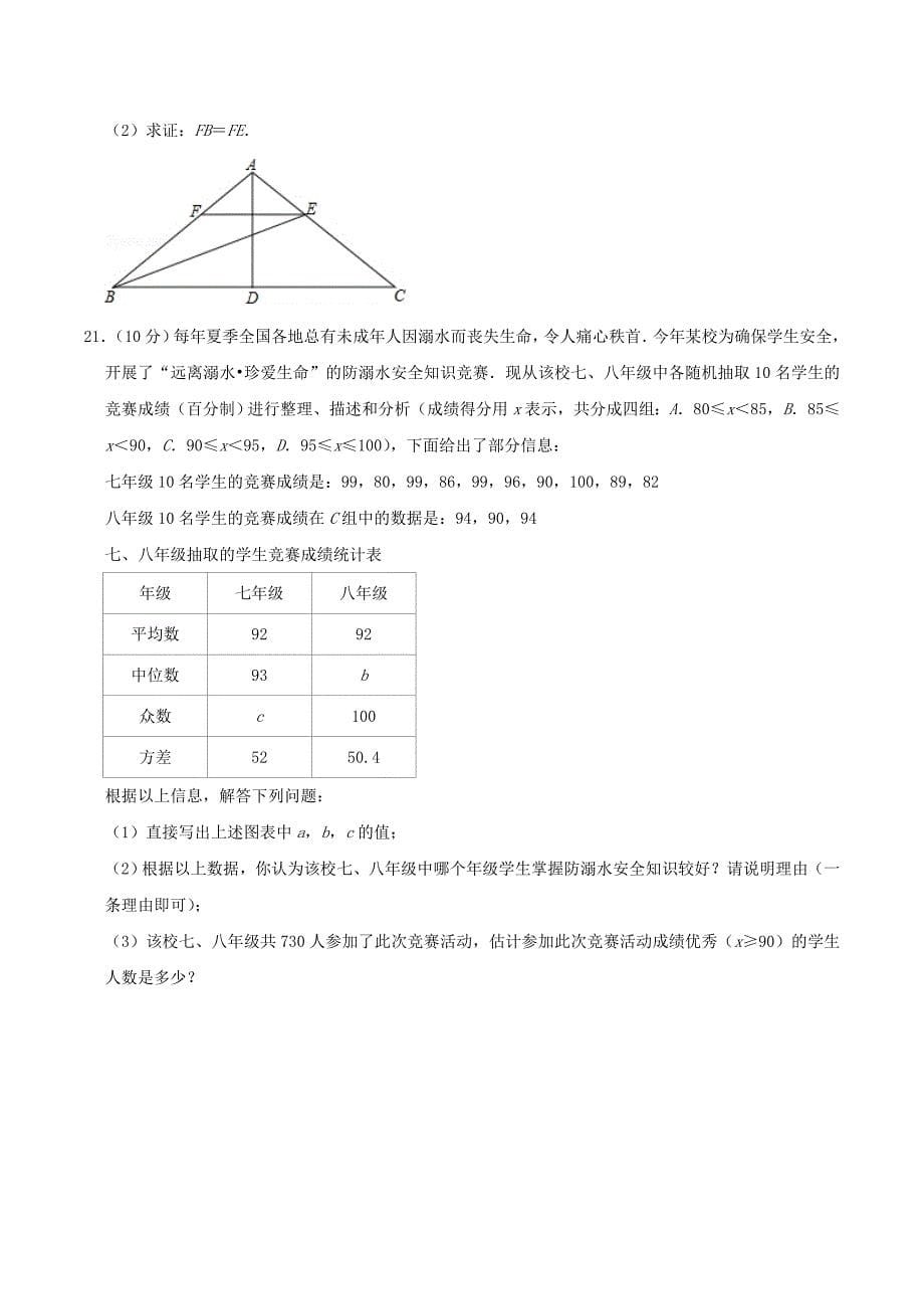 2019年重庆市中考数学A卷真题及答案_第5页