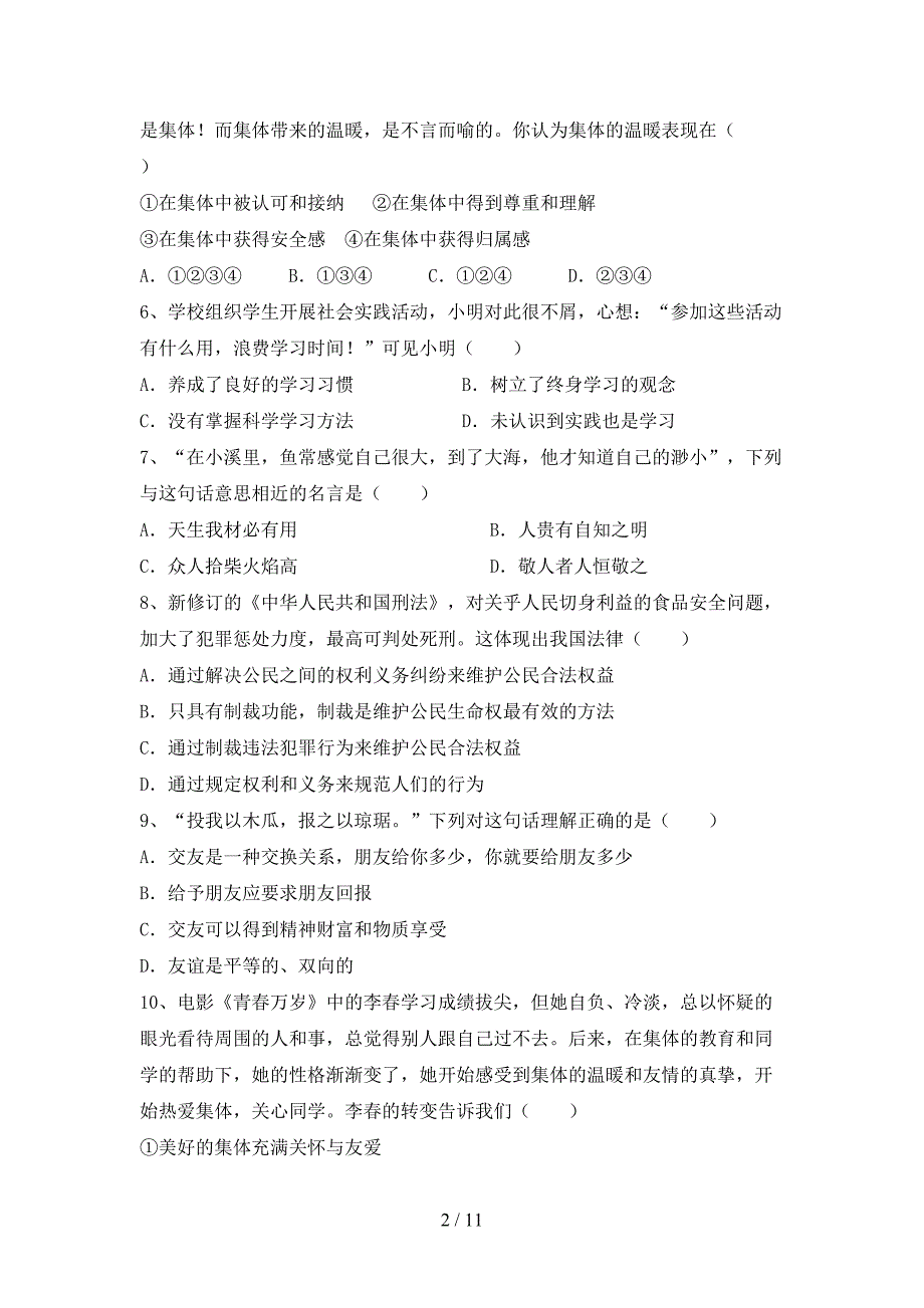 人教版初中七年级道德与法治下册期末测试卷（新版）_第2页