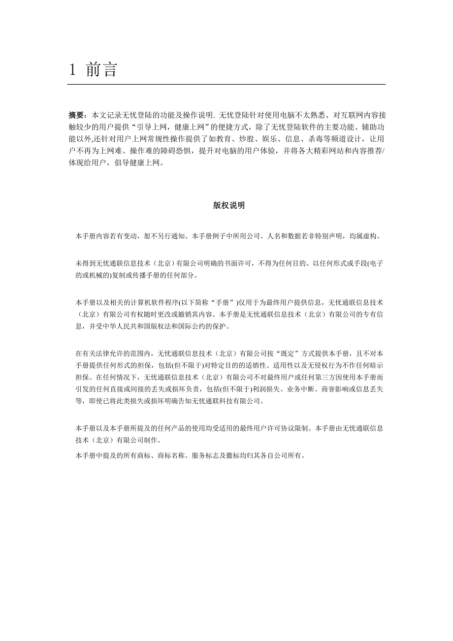 （精选）无忧登陆用户使用手册_第4页