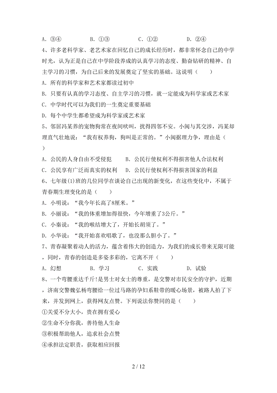 初中七年级道德与法治下册期末考试题及答案【学生专用】_第2页