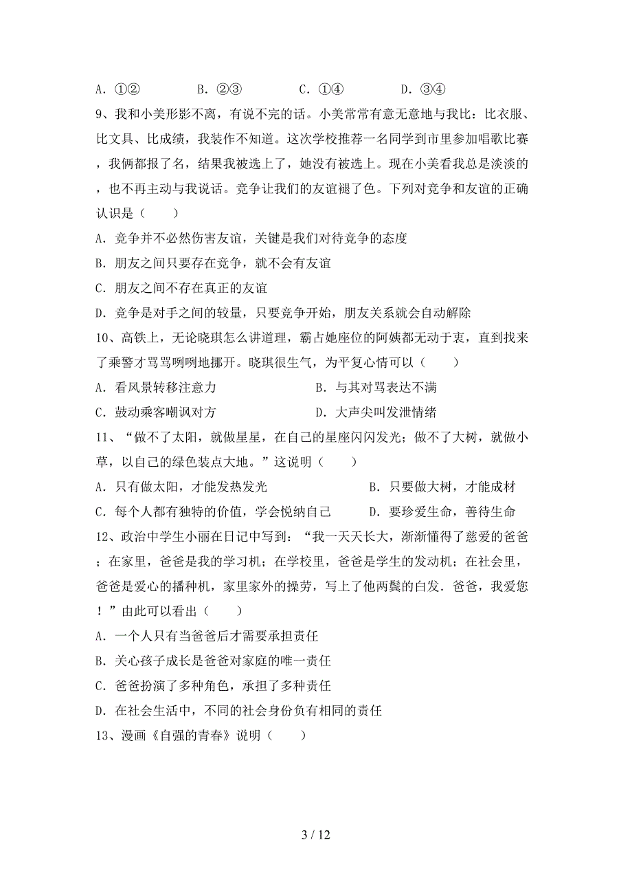 初中七年级道德与法治下册期末考试题及答案【学生专用】_第3页