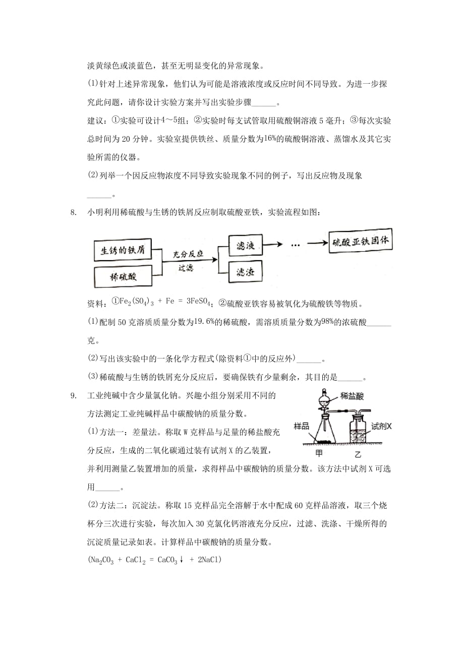 2020浙江省温州市中考化学真题及答案_第3页