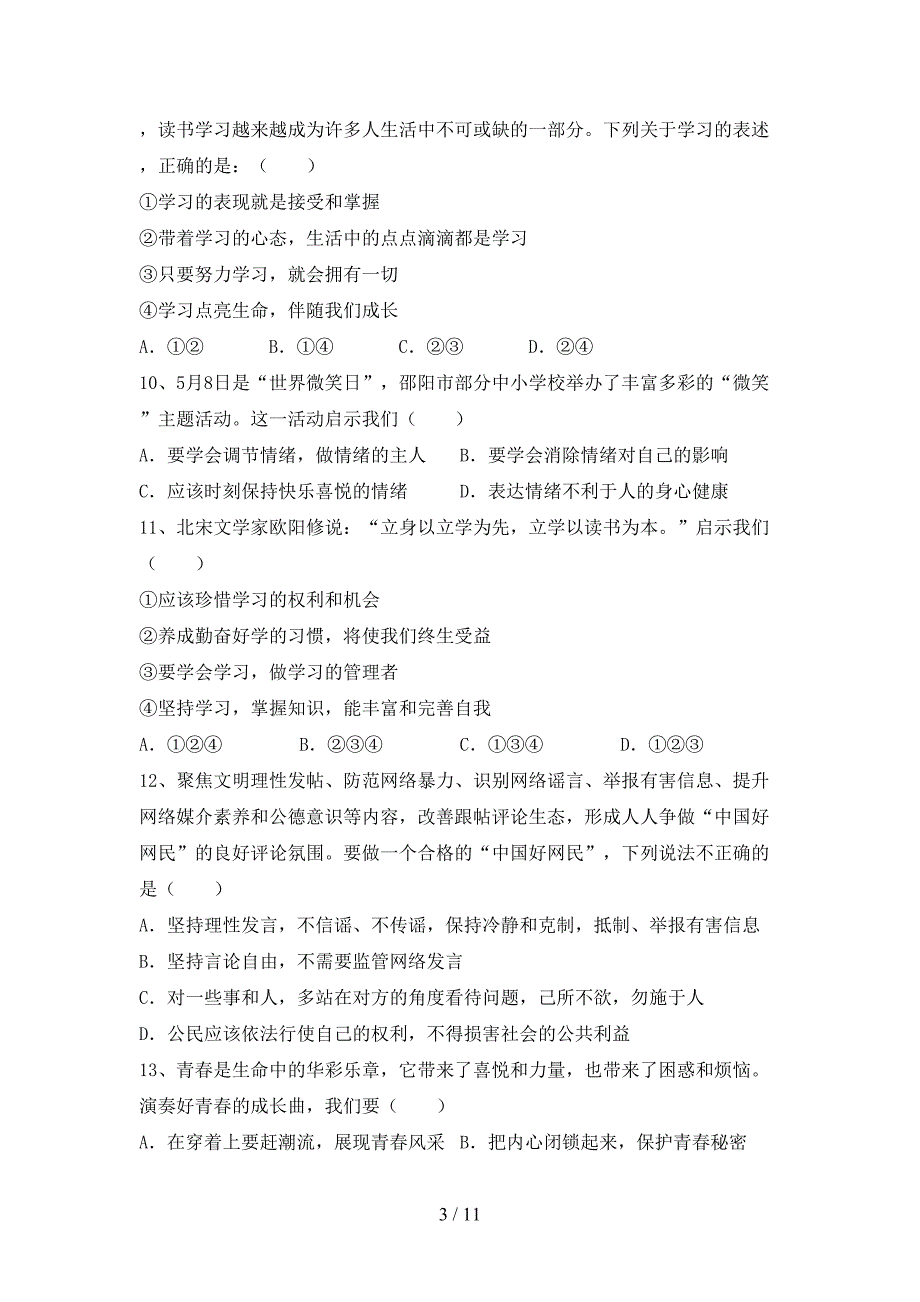 人教版初中七年级道德与法治(下册)期末试题及答案_第3页