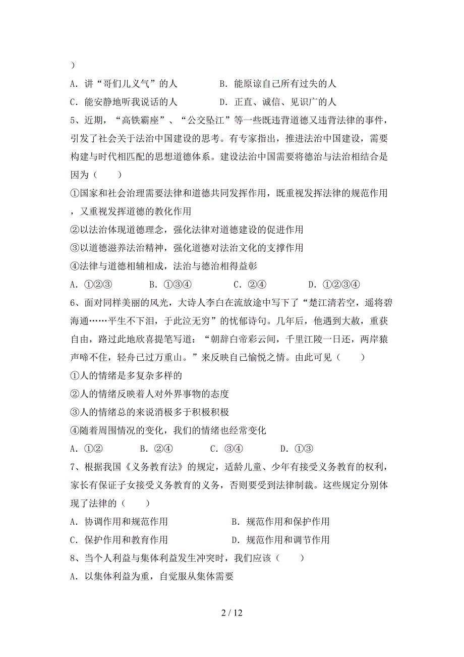 初中七年级道德与法治下册期末试卷（汇总）_第2页