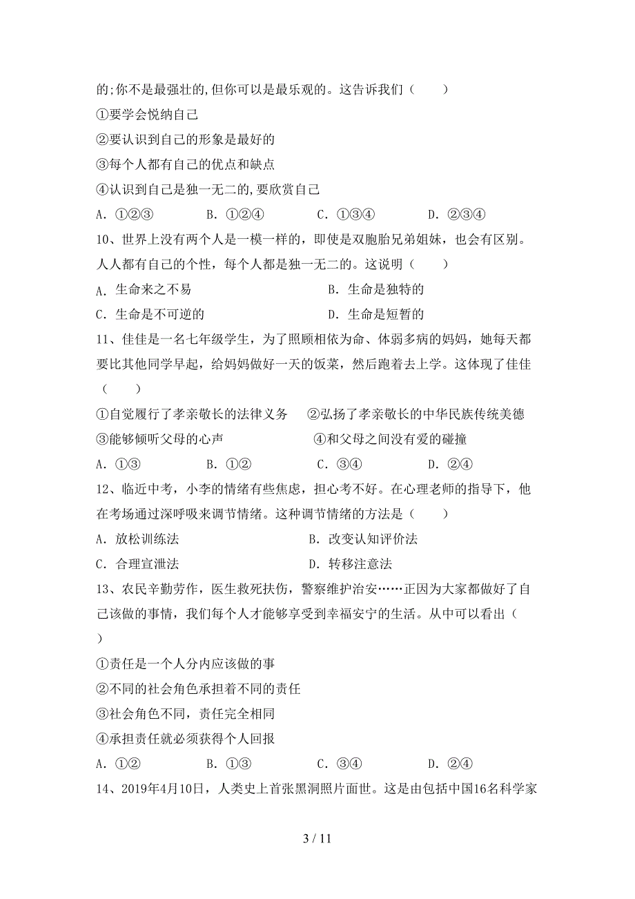 2021年七年级道德与法治(下册)期末测试及答案_第3页