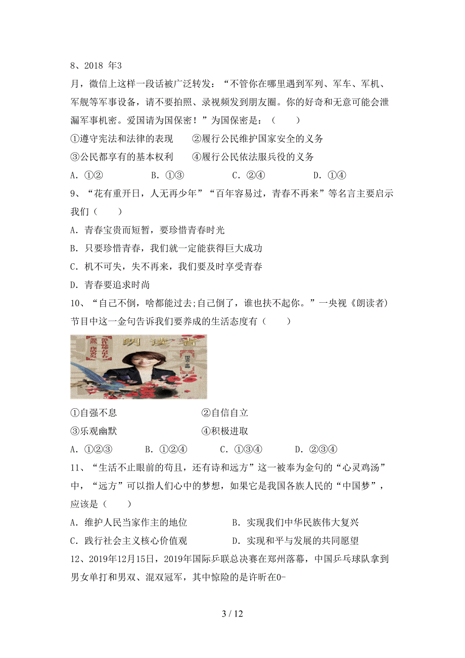 最新初中七年级道德与法治下册期末考试（）_第3页