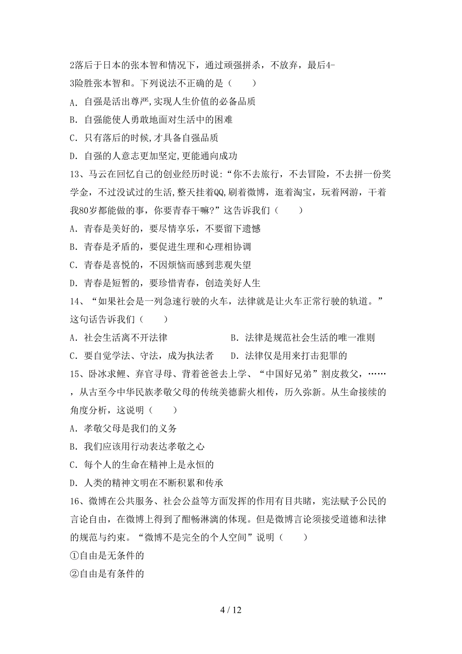 最新初中七年级道德与法治下册期末考试（）_第4页