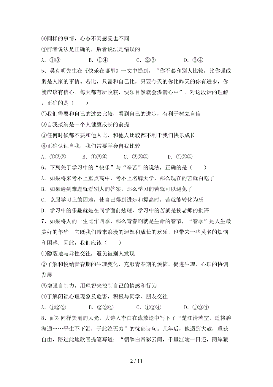 部编版初中七年级道德与法治下册期末试卷及答案【精选】_第2页