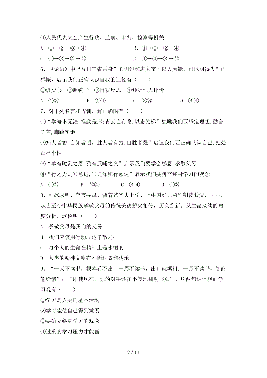 初中七年级道德与法治下册期末考试（A4打印版）_第2页