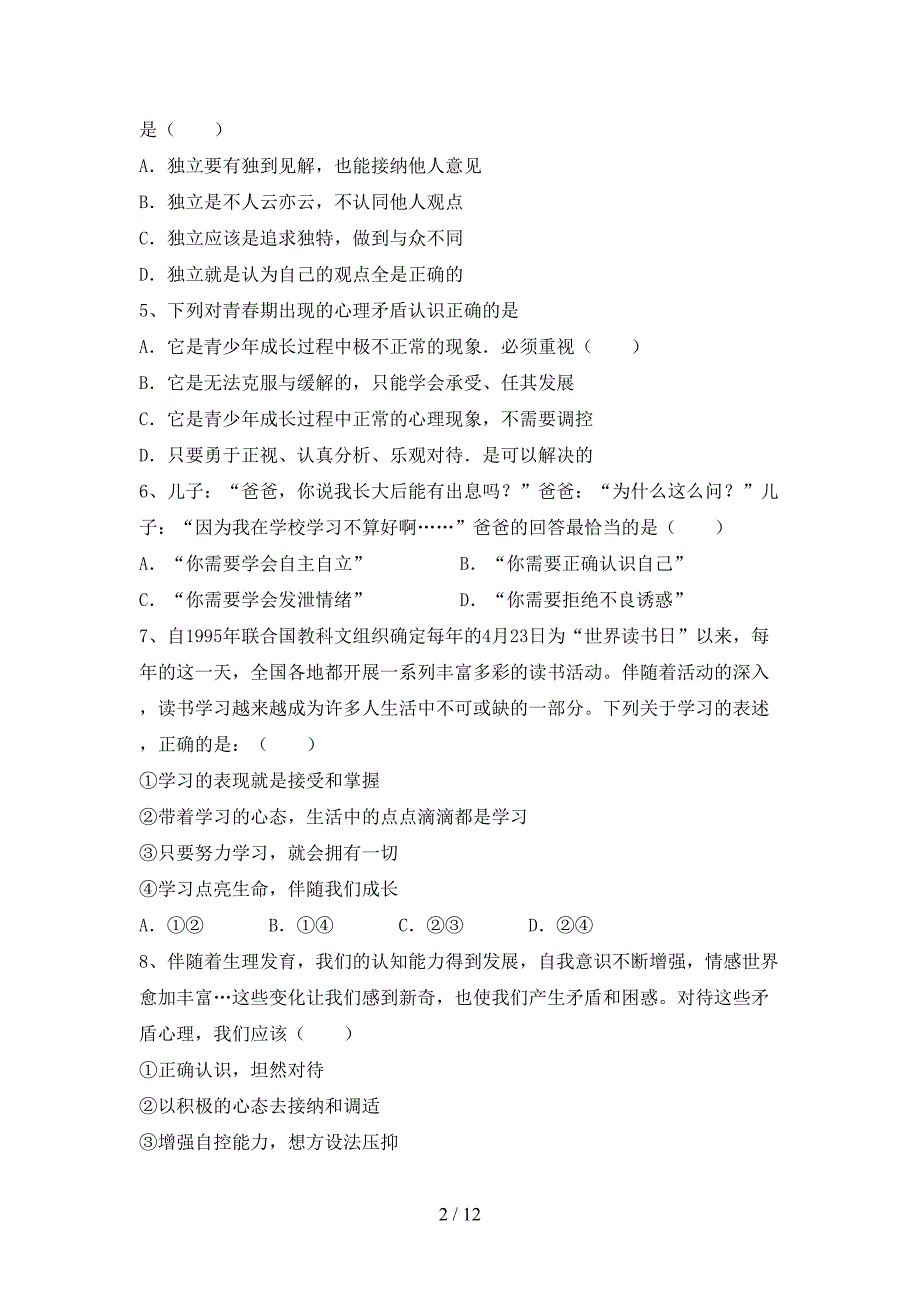 最新人教版七年级下册《道德与法治》期末考试及答案一_第2页